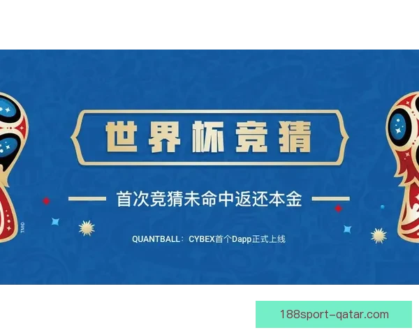 世界杯精彩赛事比分竞猜平台助你精准预测获胜机会